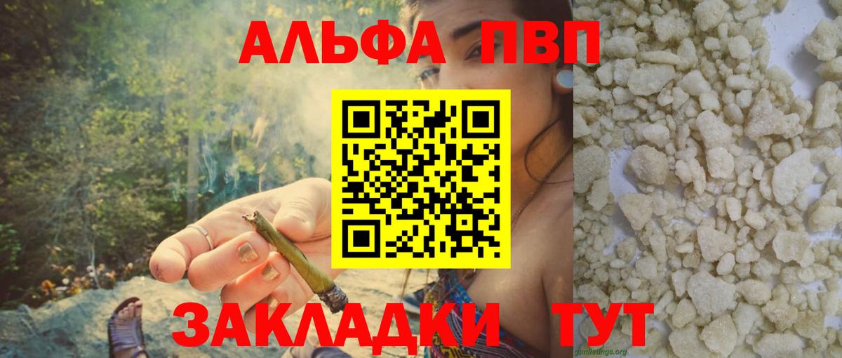 А ПВП  наркотики  Вход с VPN  Магнитогорск  Alpha PVP Crystall 