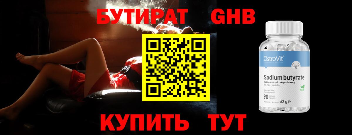 БУТИРАТ оксибутират  Вход с VPN  БУТИРАТ  Магнитогорск 