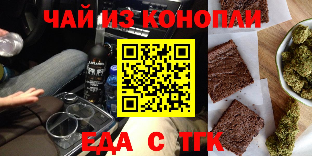Cannafood марихуана  Вход с VPN  Магнитогорск 