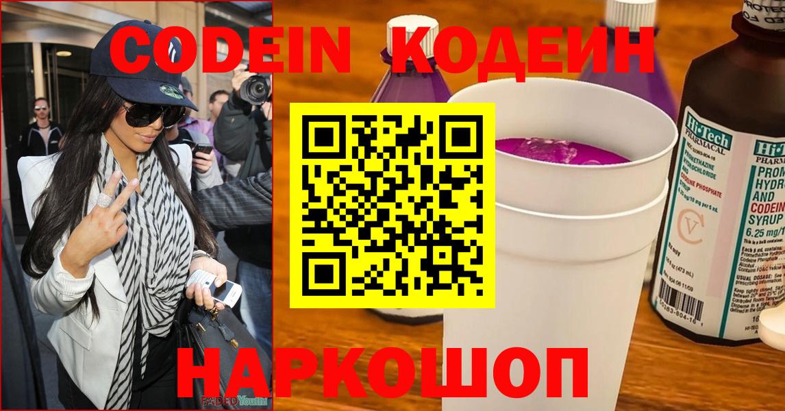 Кодеин Purple Drank Магнитогорск