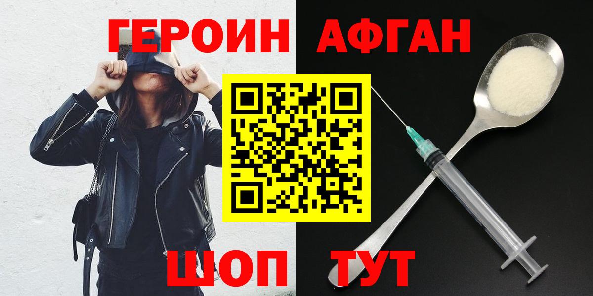 Героин афганец Магнитогорск