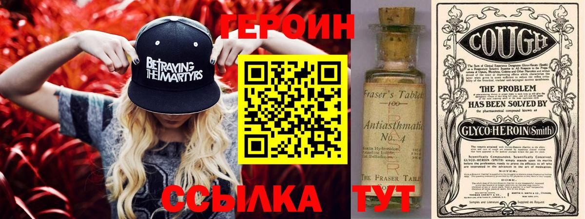 Героин  Вход с VPN  Магнитогорск  Героин герыч 
