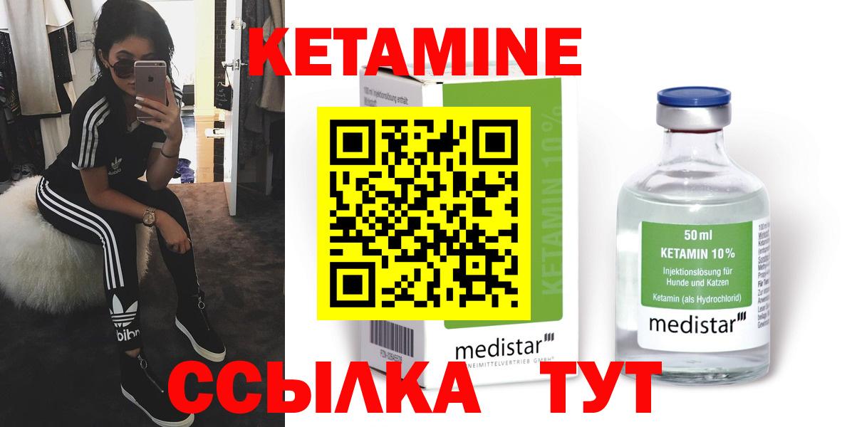 Кетамин ketamine  Вход с VPN  Магнитогорск 