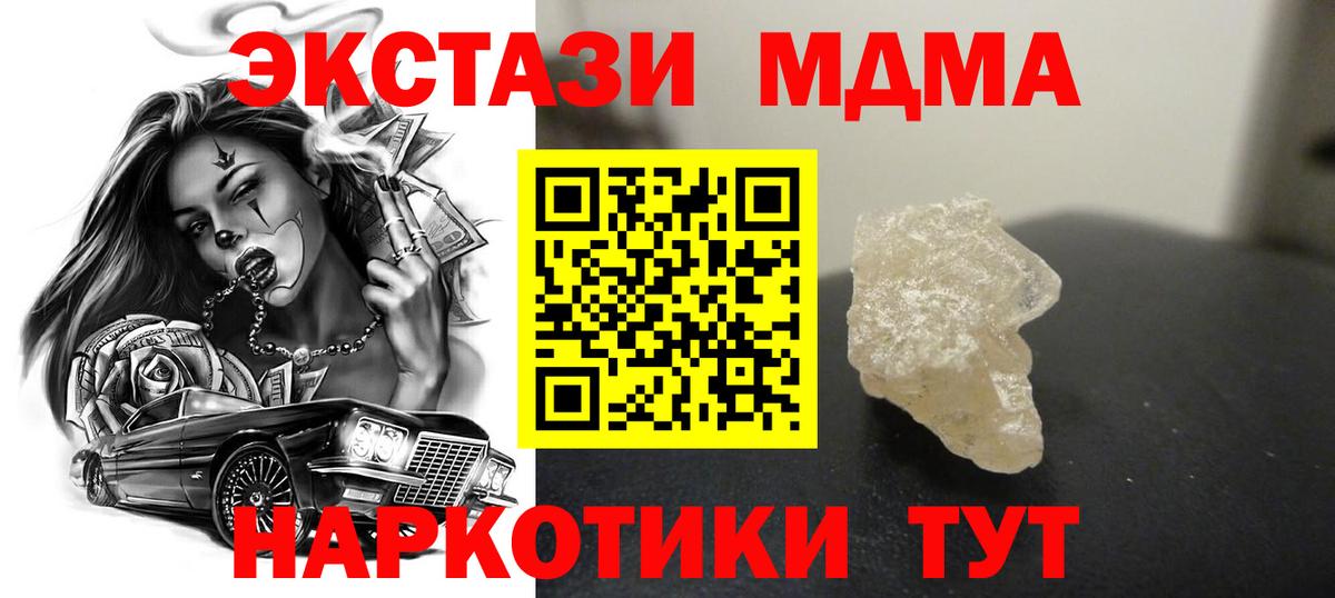 МДМА кристаллы Магнитогорск