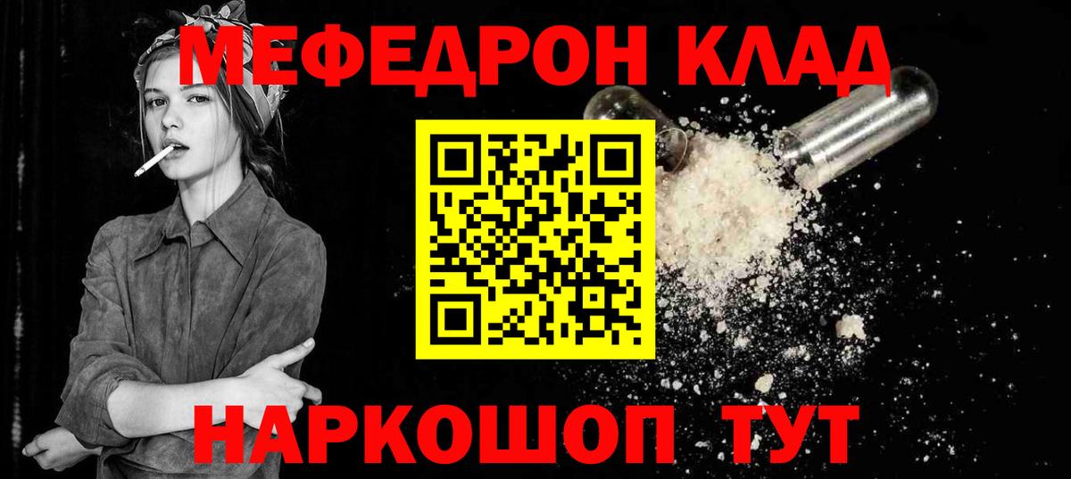 МЕФ mephedrone  Вход с VPN  Магнитогорск  МЯУ-МЯУ  МЯУ-МЯУ мяу мяу 